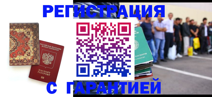 прописка гарантия в Оренбургской области